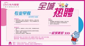 招聘展板信息PSD源文件