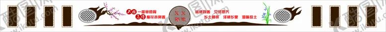 编号：45443101310056532012【酷图网】源文件下载-乡村骄傲文化墙