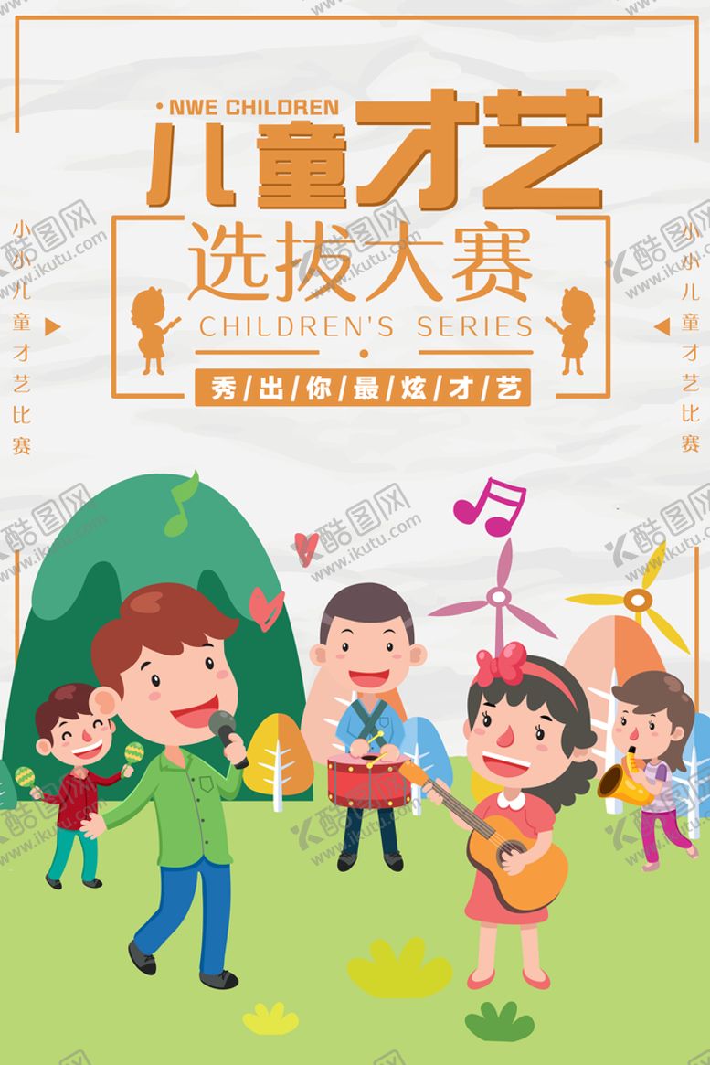 编号：02357409122316303289【酷图网】源文件下载-少儿才艺选拔