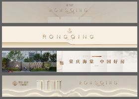 地产项目灯箱片设计