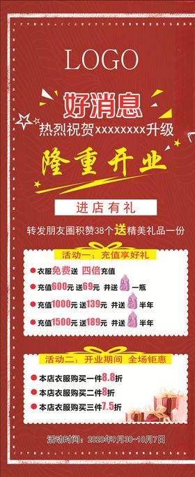 新店盛典隆重开业开业海报