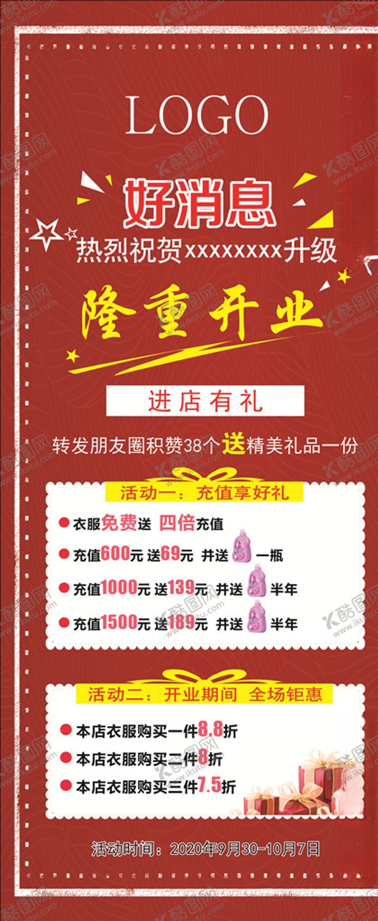 编号：72122006272322359036【酷图网】源文件下载-开业隆重开业盛大开业