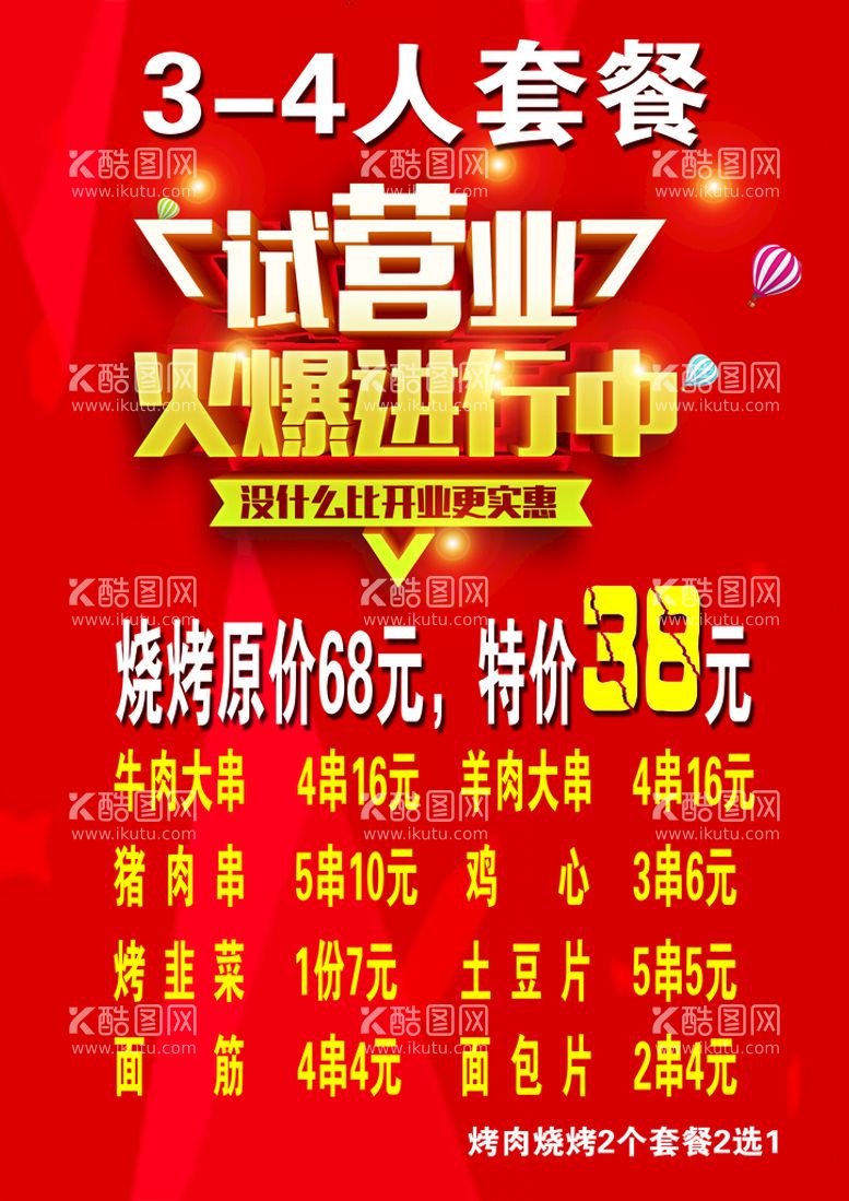 编号：49982211160050348922【酷图网】源文件下载-试营业火爆进行中