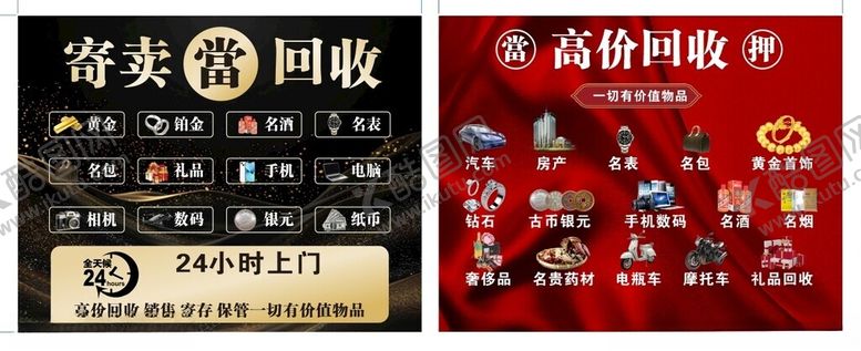 编号：30022801312216393815【酷图网】源文件下载-寄卖回收