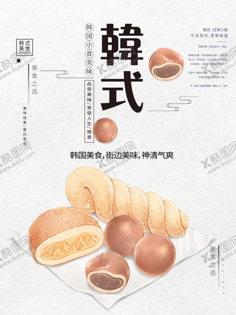 编号：77871601210355471696【酷图网】源文件下载-韩式美食