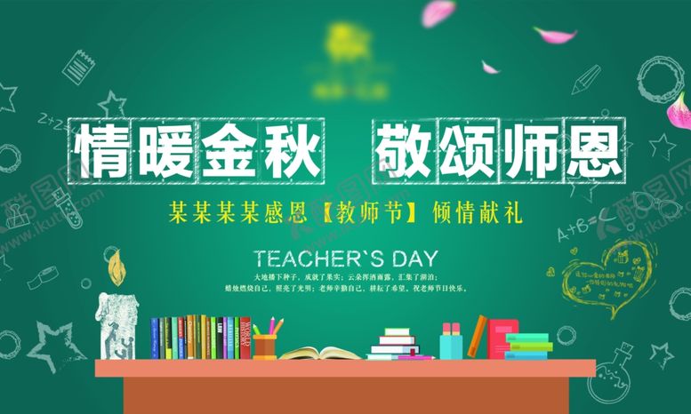 编号：58725710170648189245【酷图网】源文件下载-教师节