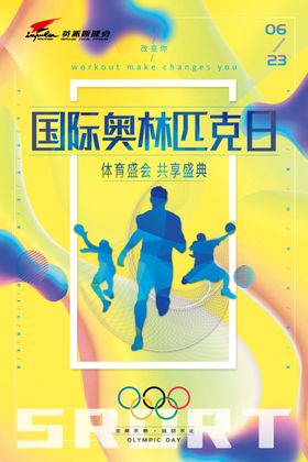 奥林匹克日