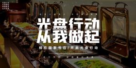 光盘行动宣传