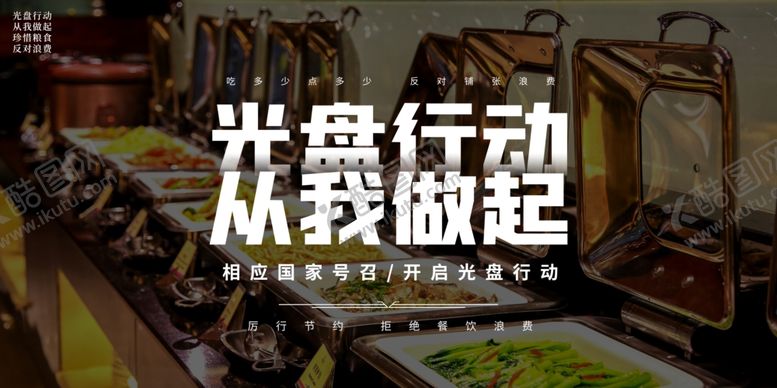 编号：79063005060713452785【酷图网】源文件下载-光盘行动宣传