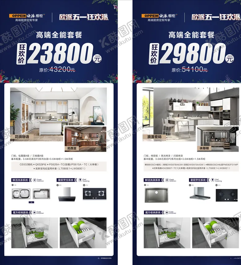 编号：60702307030716013018【酷图网】源文件下载-欧派橱柜五一