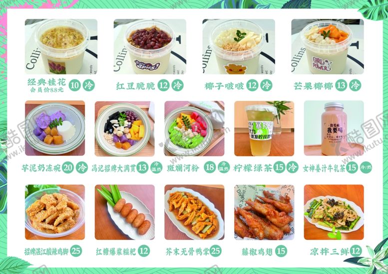 编号：18587902122037398948【酷图网】源文件下载-甜品冷饮奶茶