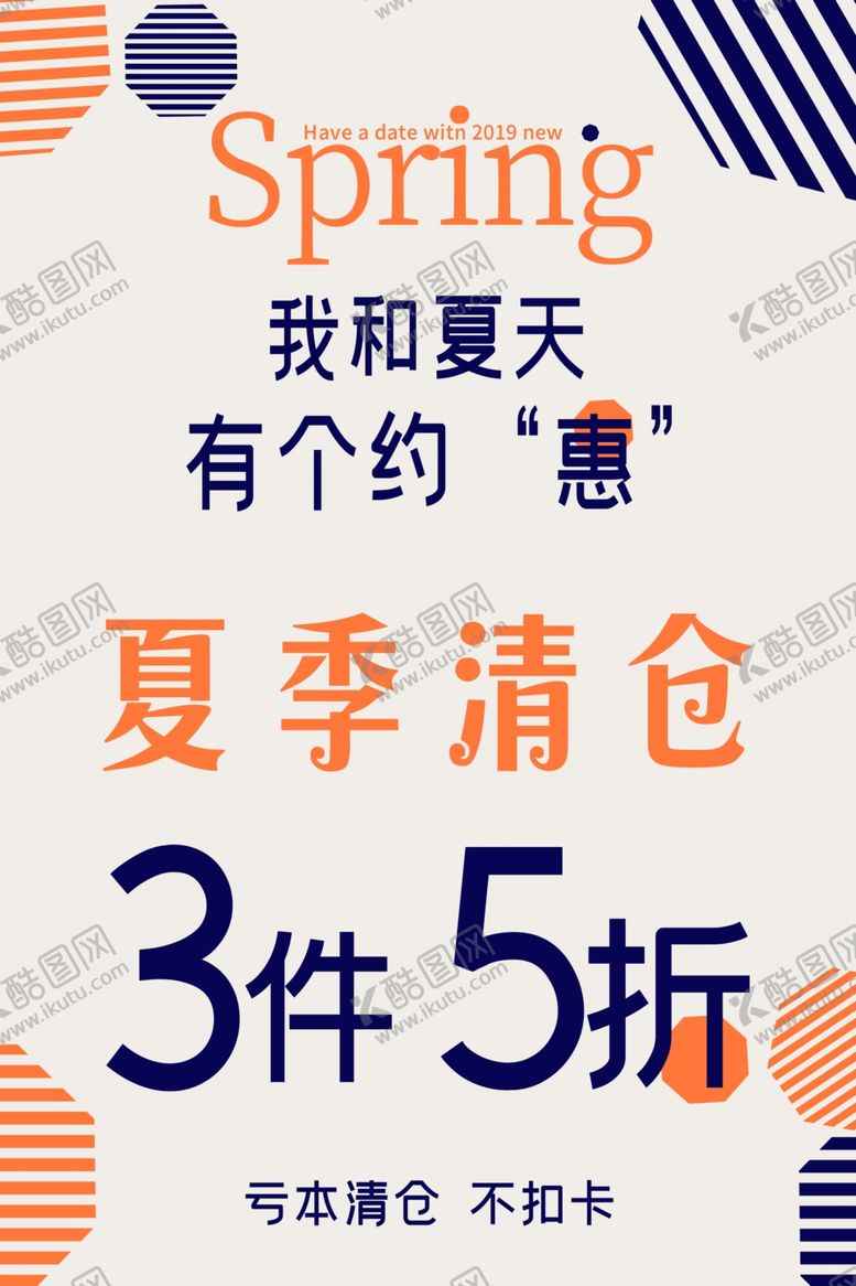 编号：21511001191029096792【酷图网】源文件下载-夏季清仓