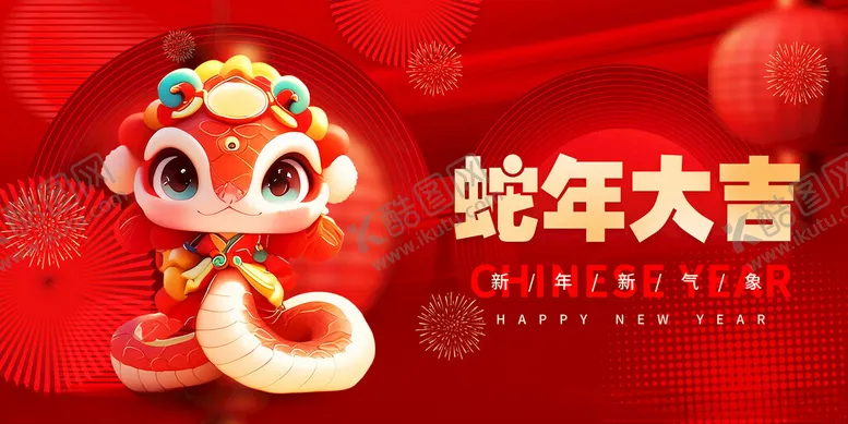 编号：90885802231148567364【酷图网】源文件下载-红色创意蛇年春节海报主画面