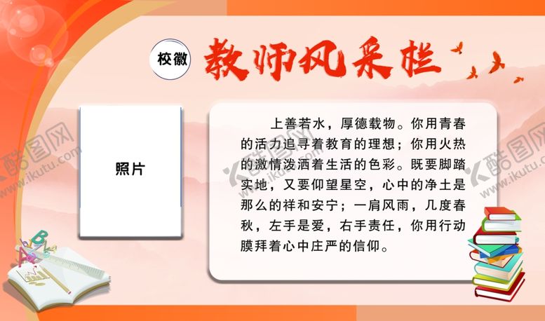 编号：92469905190948107852【酷图网】源文件下载-教师风采