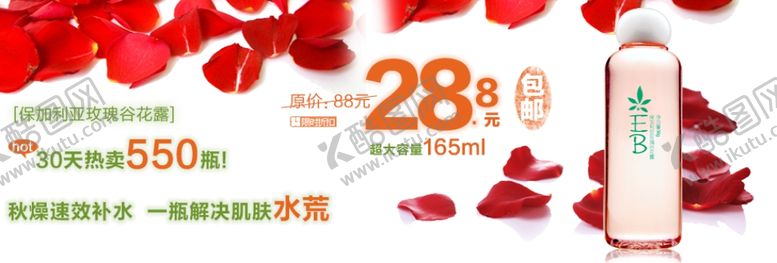 编号：71731005180707068892【酷图网】源文件下载-浪漫玫瑰谷花露促销banner