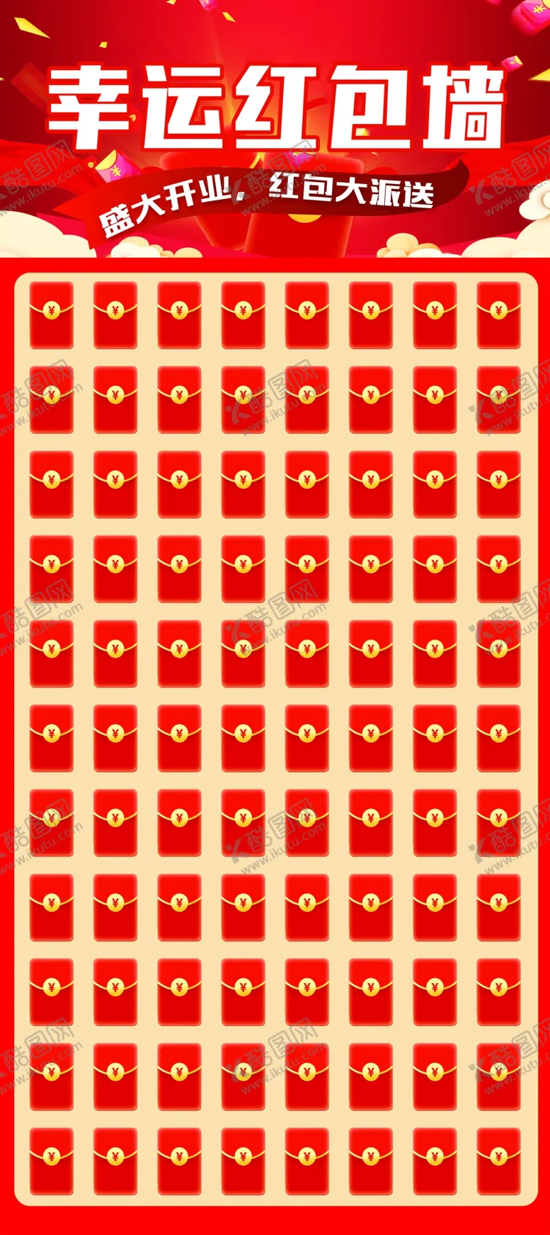 编号：52075601281758423749【酷图网】源文件下载-红包墙