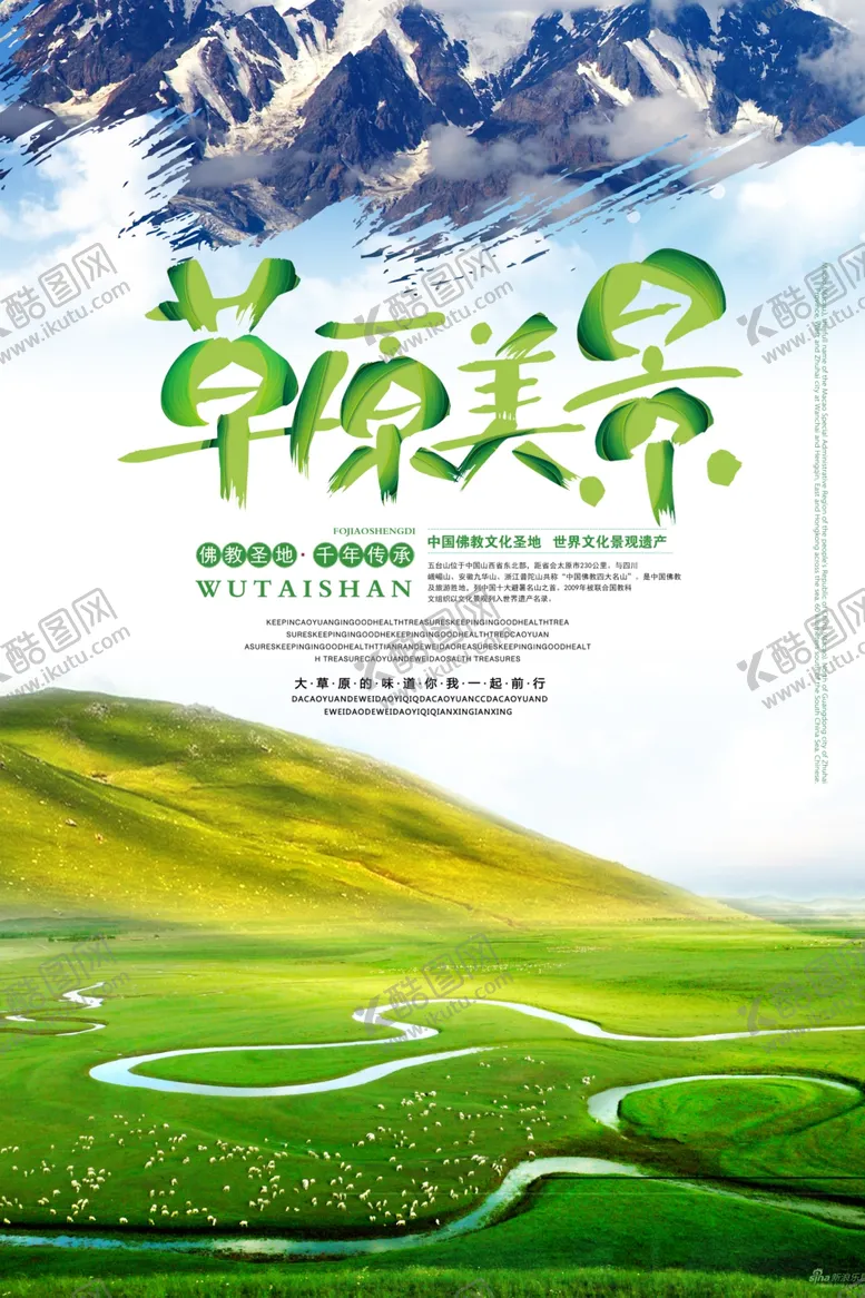 编号：40983504281436542407【酷图网】源文件下载-草原旅游