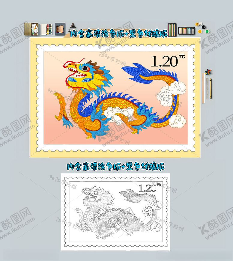 编号：97334012090049132402【酷图网】源文件下载-龙年邮票手抄报