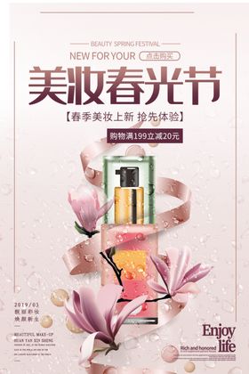 美妆春光海报