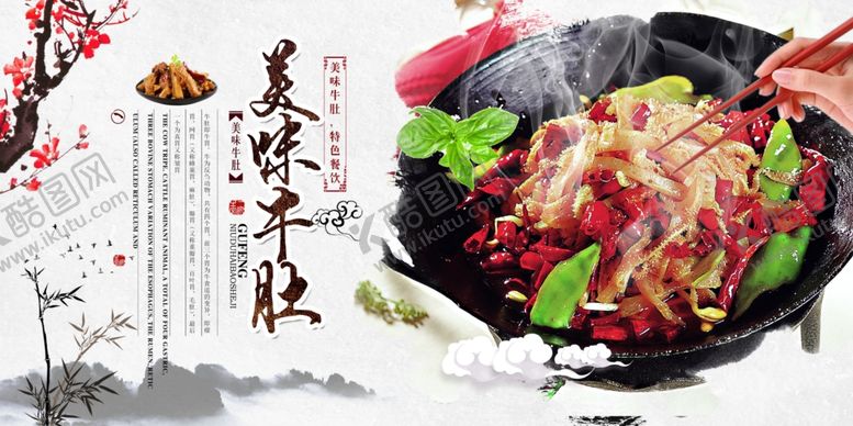 编号：76448005021030492318【酷图网】源文件下载-美味牛肚美食活动宣传海报素材