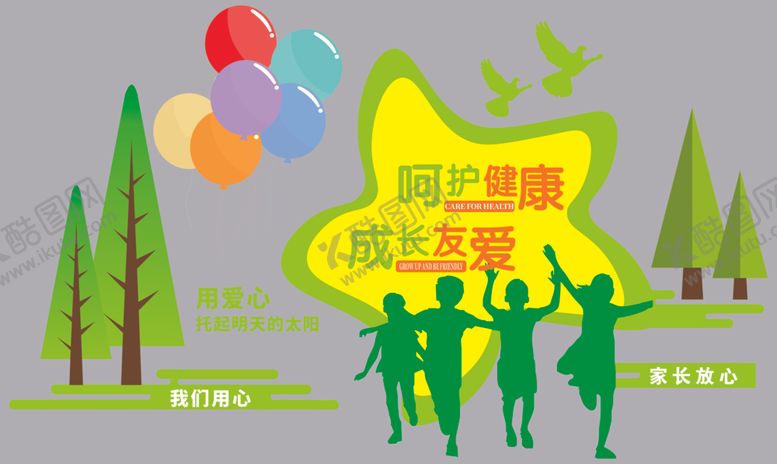 编号：58995302211142577150【酷图网】源文件下载-呵护健康成长友爱