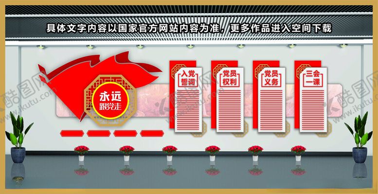 编号：29728812072335481506【酷图网】源文件下载-党建文化墙