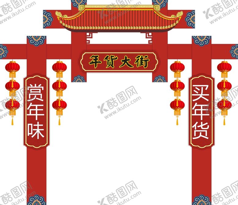 编号：35931502141515289370【酷图网】源文件下载-年货大街门头