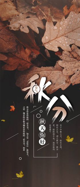 秋分手机海报
