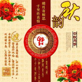 传统节日中秋节送礼文案宣传海报