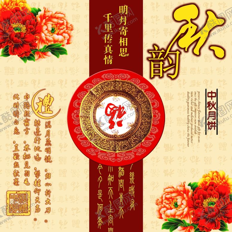 编号：64628506280110239964【酷图网】源文件下载-传统节日中秋节送礼文案宣传海报