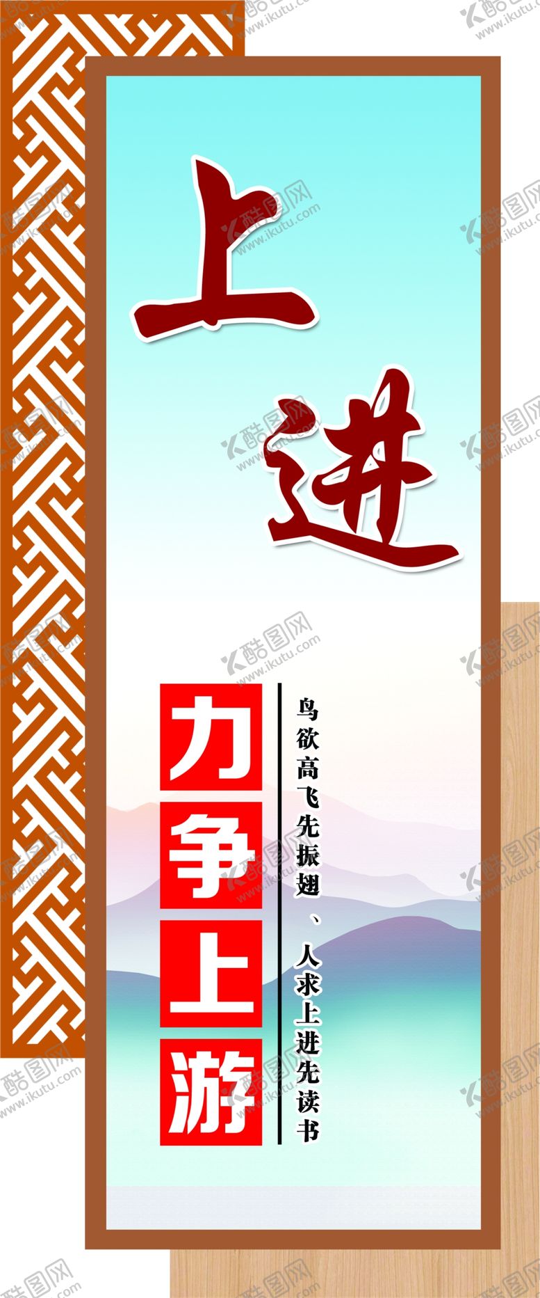 编号：75655602181444211394【酷图网】源文件下载-上进