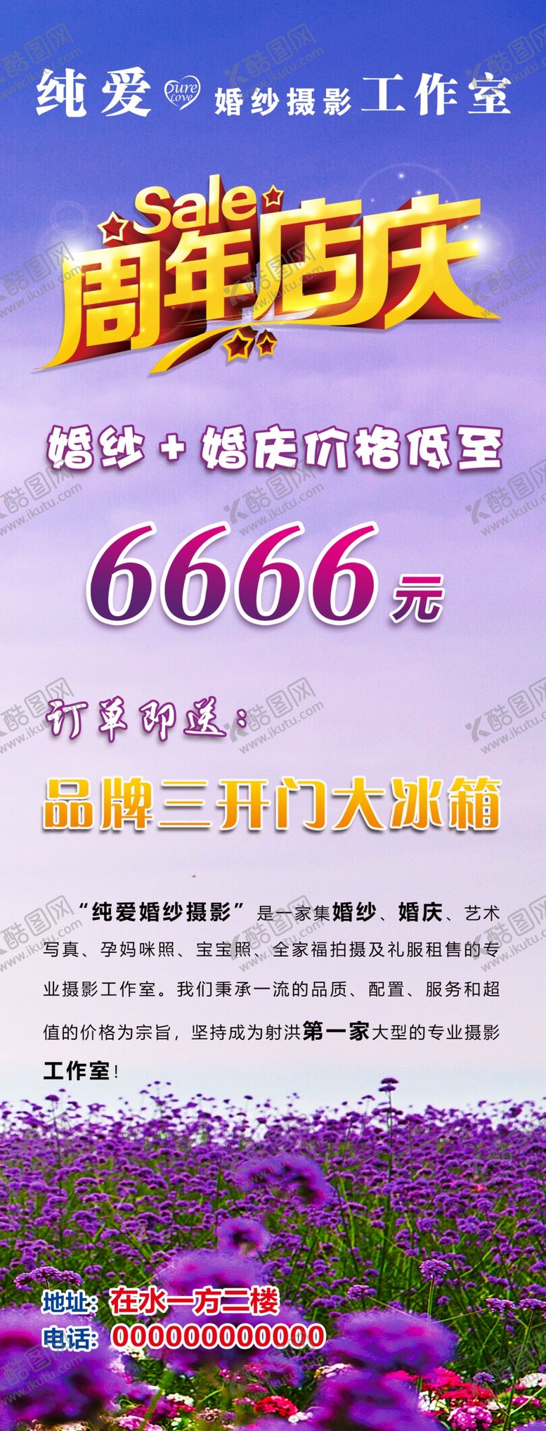 编号：48952307050505478677【酷图网】源文件下载-紫色薰衣草展架