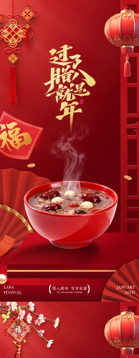 腊八节腊八粥海报