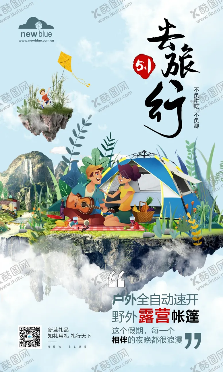 编号：59357906231803408346【酷图网】源文件下载-五一去旅行