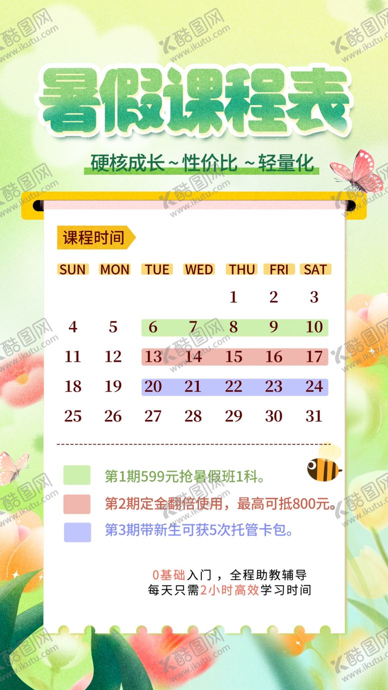 编号：55039004031300006127【酷图网】源文件下载-暑期培训班