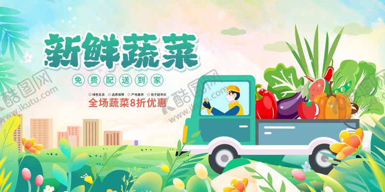 编号：15930609180413140587【酷图网】源文件下载-新鲜蔬菜  