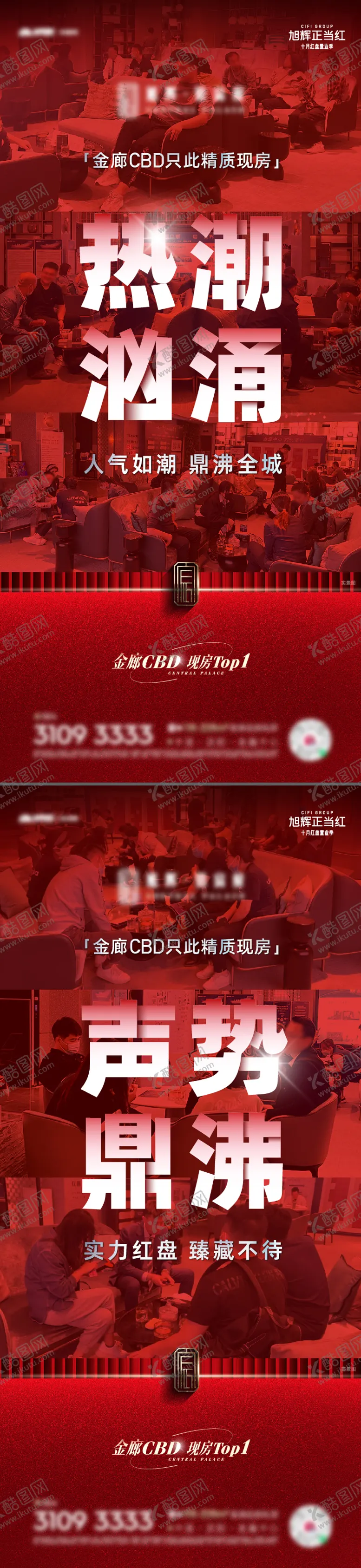 编号：36889111172325179452【酷图网】源文件下载-人气热销红稿海报