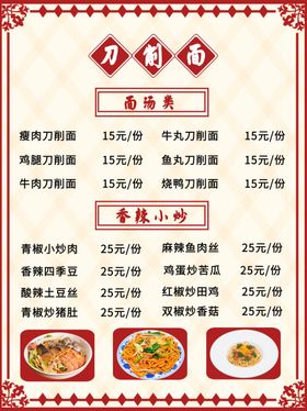 刀削面价目表