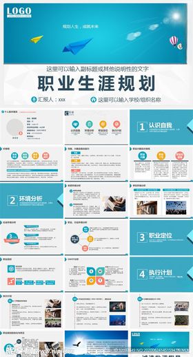 职业生涯规划PPT
