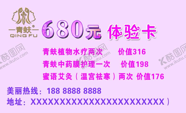 编号：15825109161351258656【酷图网】源文件下载-美容体验卡