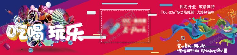 编号：51465511270651047479【酷图网】源文件下载-商铺围挡广告展板