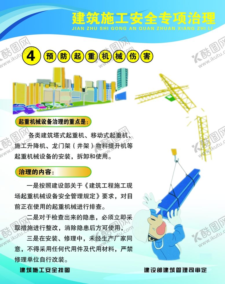 编号：44303310121856153196【酷图网】源文件下载-建筑施工安全挂画