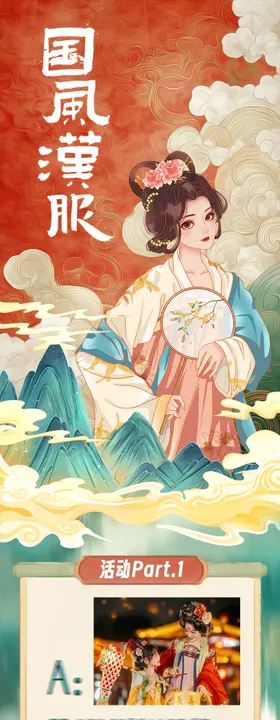 春天汉服古风活动国风复古周末暖场