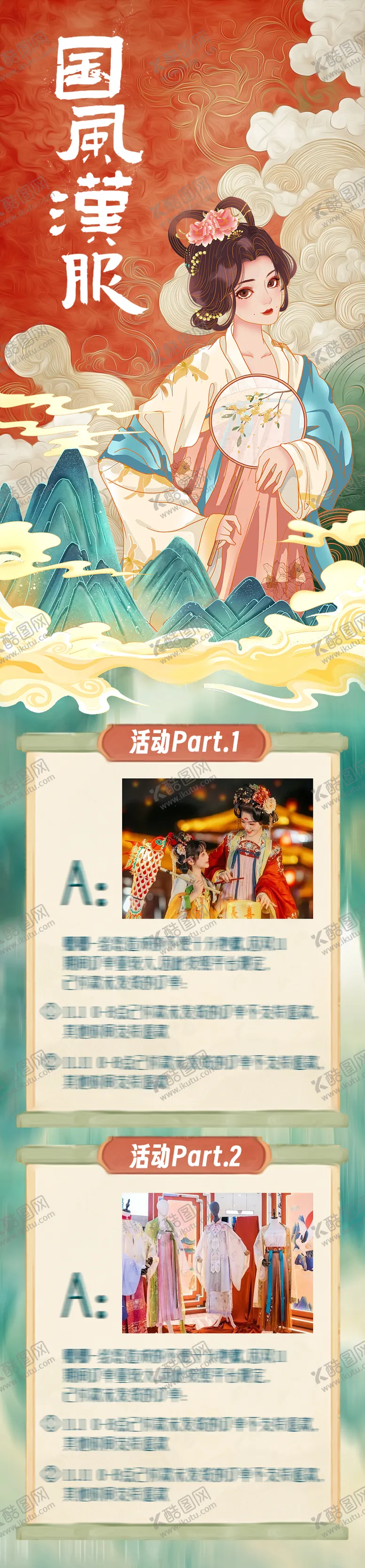 编号：74473306261638296686【酷图网】源文件下载-春天汉服古风活动国风复古周末暖场