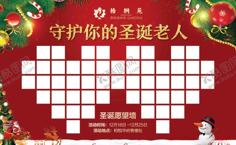 编号：95212005090305378271【酷图网】源文件下载-圣诞愿望墙
