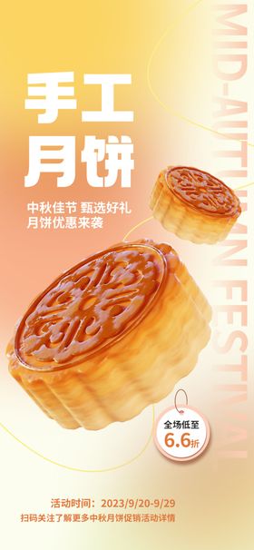 中秋活动宣传