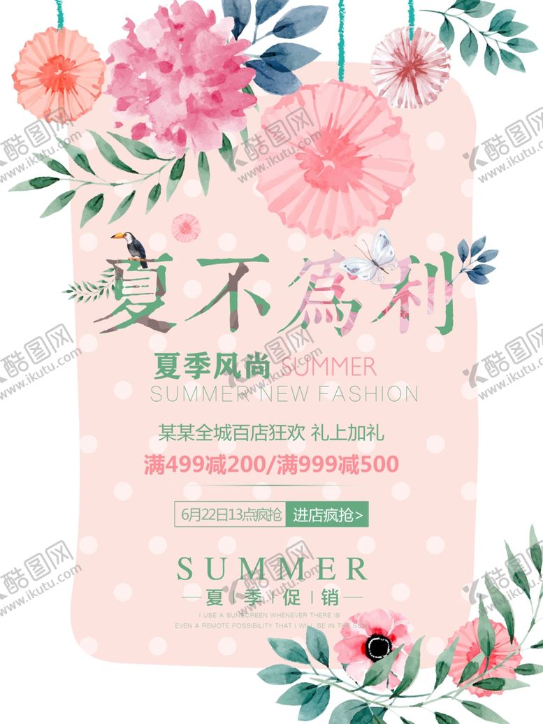 编号：44010209270322589819【酷图网】源文件下载-夏不为例