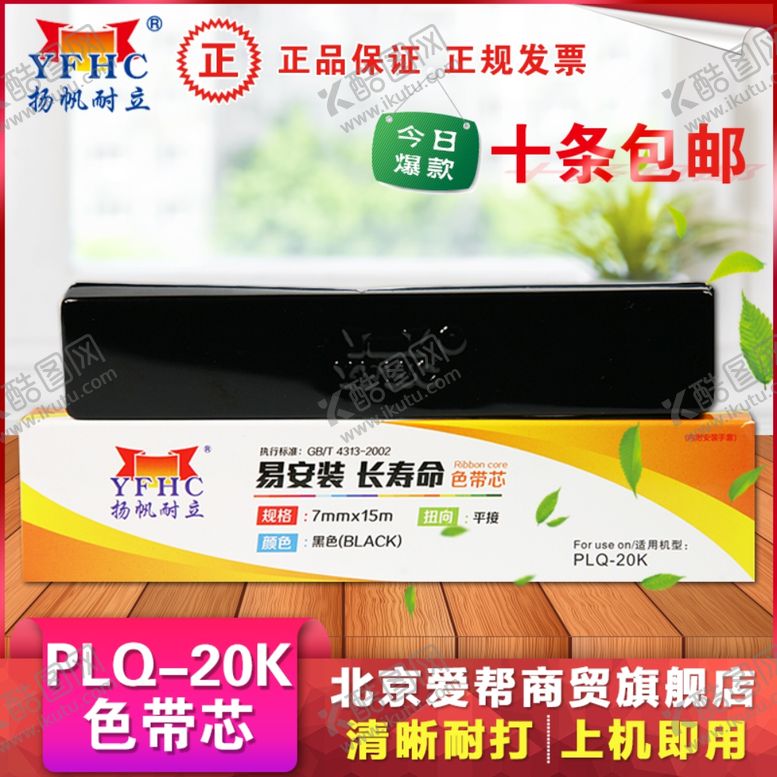 编号：85201110210502501018【酷图网】源文件下载-PLQ20K色带芯淘主题图片
