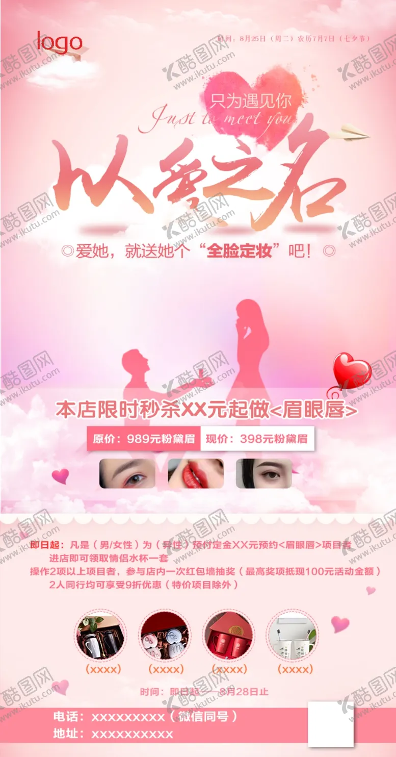 编号：20662604060228004580【酷图网】源文件下载-七夕海报