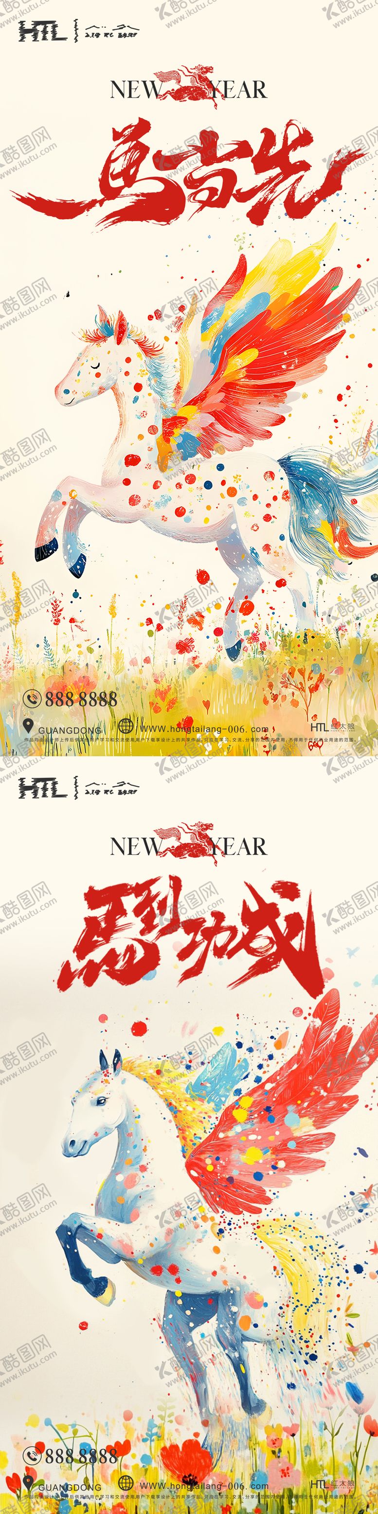 编号：61304502062048141507【酷图网】源文件下载-马年系列海报